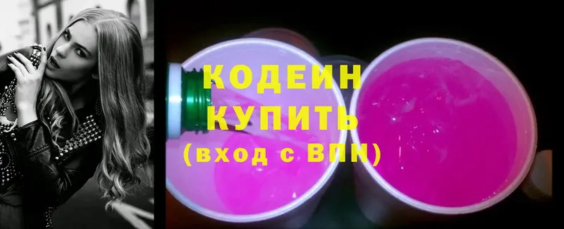 наркошоп  OMG зеркало  Кодеин Purple Drank  Козьмодемьянск 